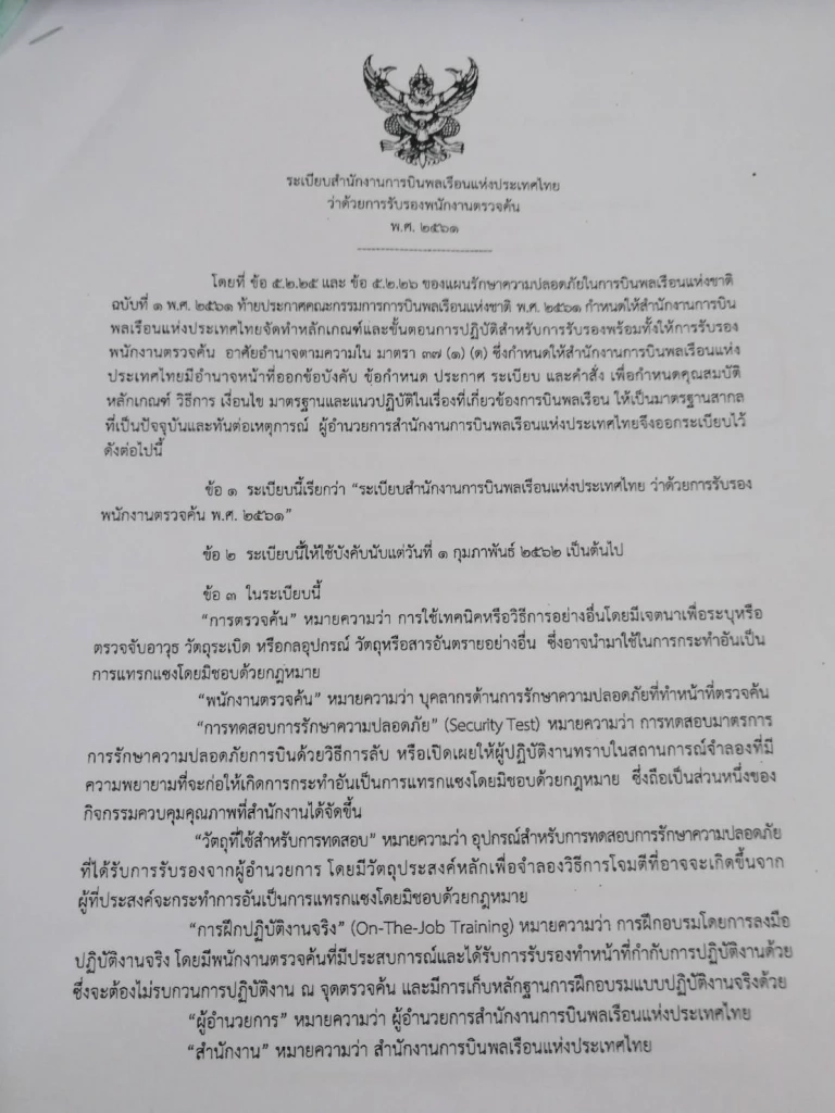 พนักงานตรวจกระเป๋า ทอท.เชียงใหม่ร้องสื่อใบอนุญาตหมดอายุ