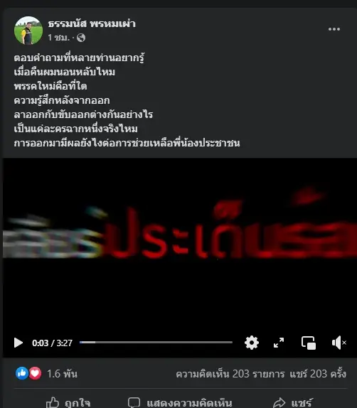 "ธรรมนัส" โพสต์คลิปแจงปมถูกขับพ้น พปชร. ลั่นพรรคใหม่ทุกคนต้องร้องอ๋อ