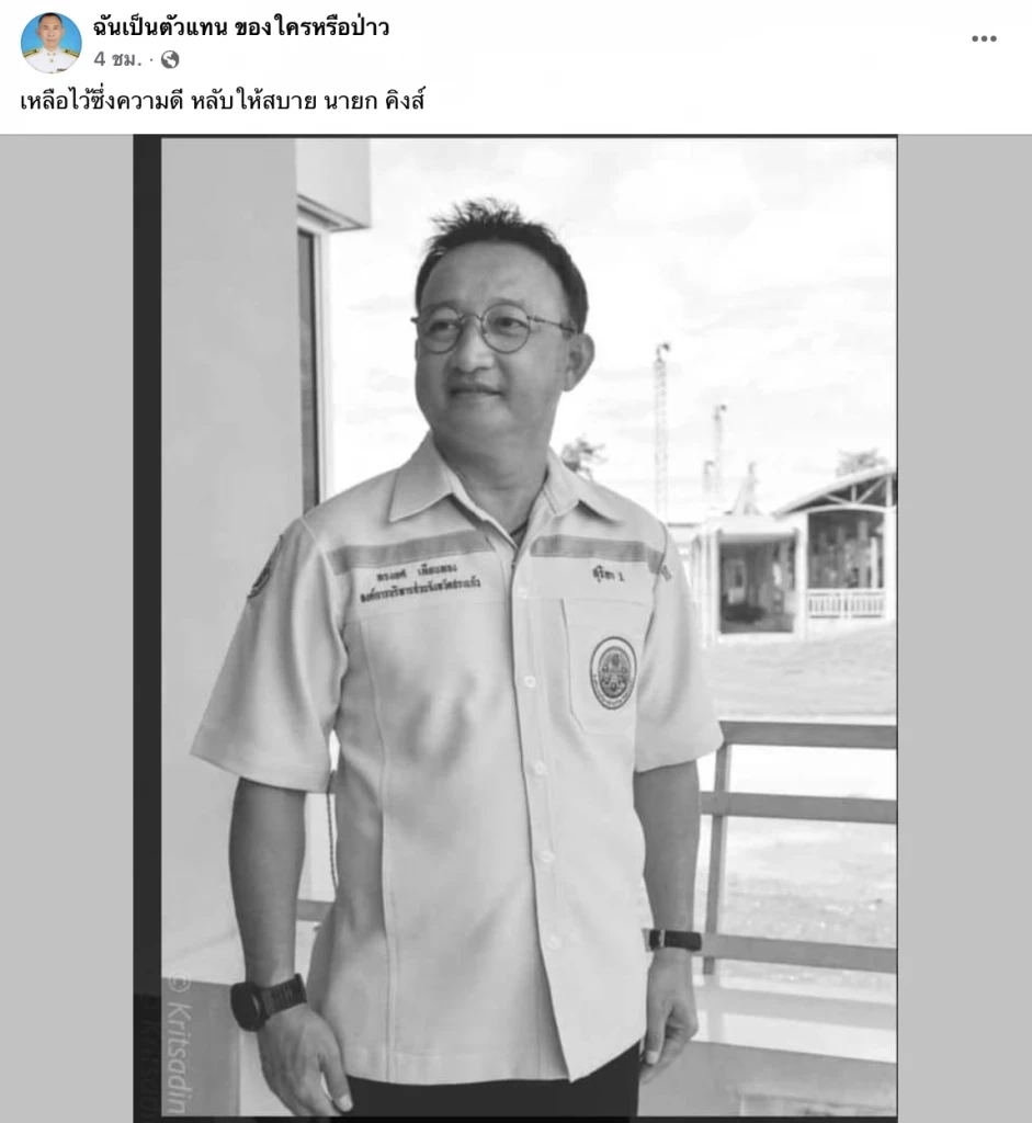 อาลัยอดีตนายกฯ อบจ.สระแก้ว 4 สมัย เสียชีวิตจากอุบัติเหตุกลางดึกที่ผ่านมา