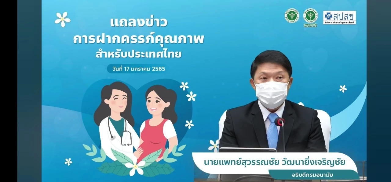 สธ. ยกระดับการให้บริการฝากครรภ์ เน้นคุณภาพ-เท่าเทียม