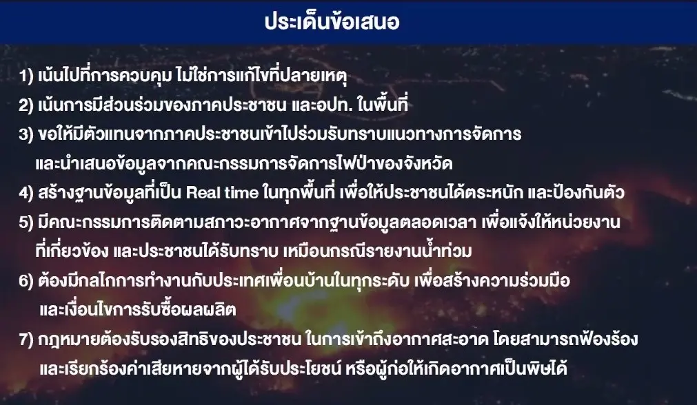 ไทยเผชิญวิกฤตคุณภาพอากาศ ชงร่างกฎหมาย “อากาศสะอาด"