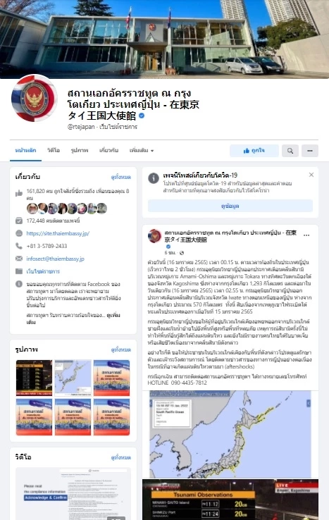 สึนามิ1.2เมตรซัดญี่ปุ่น จากภูเขาไฟใต้ทะเลระเบิดที่ตองกา