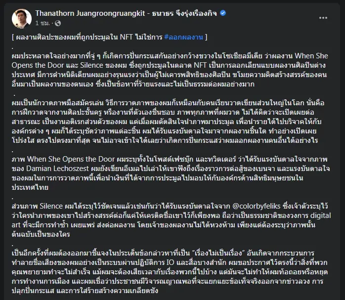 "ธนาธร" ยันภาพวาด "เบนจา" ได้รับแรงบันดาลใจไม่ใช่ลอกงานศิลปิน 