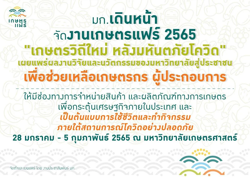 วันหยุดนี้..ชวนคอข่าวไปเที่ยว “งานเกษตรแฟร์ 2565” กันไหม