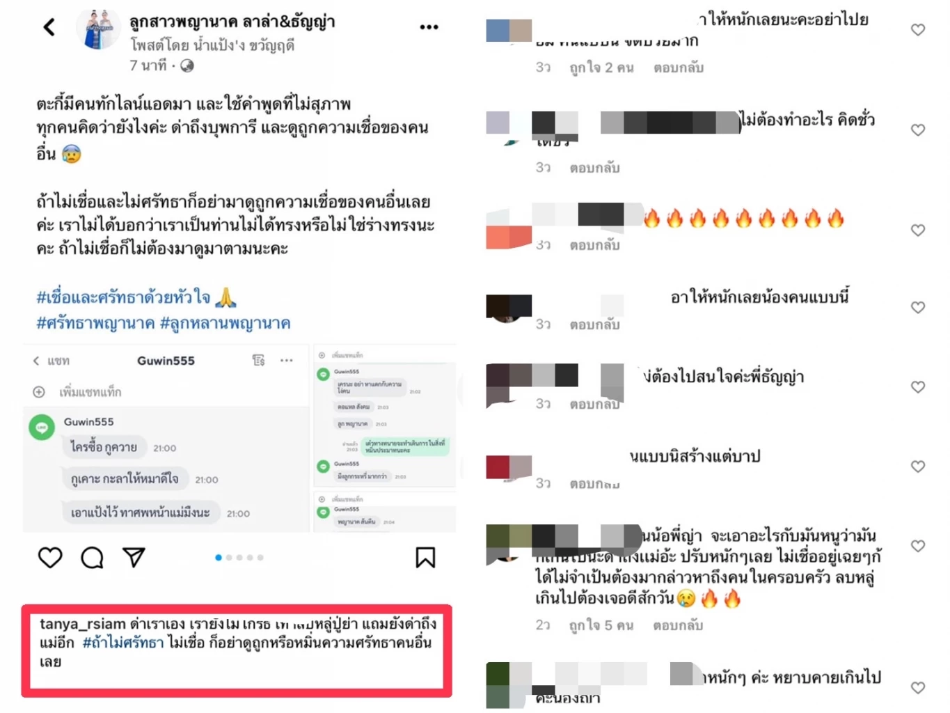 "ธัญญ่า อาร์สยาม" ไม่ทนแฉแหลกหลังชาวเน็ตหยาบหนักด่าลามถึงแม่