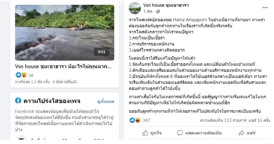 เคลียร์ดราม่า ที่พักบ่อเกลือ โร่ขอโทษลูกค้า ยอมรื้อเต็นท์ขึ้นราทิ้ง