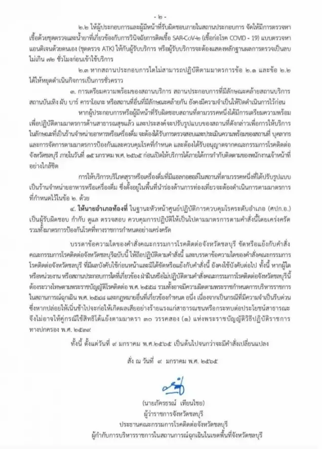ผวาโอมิครอน ! "ชลบุรี" ออกคำสั่งมาตรการคุมพื้นที่นำร่องท่องเที่ยวสีฟ้า