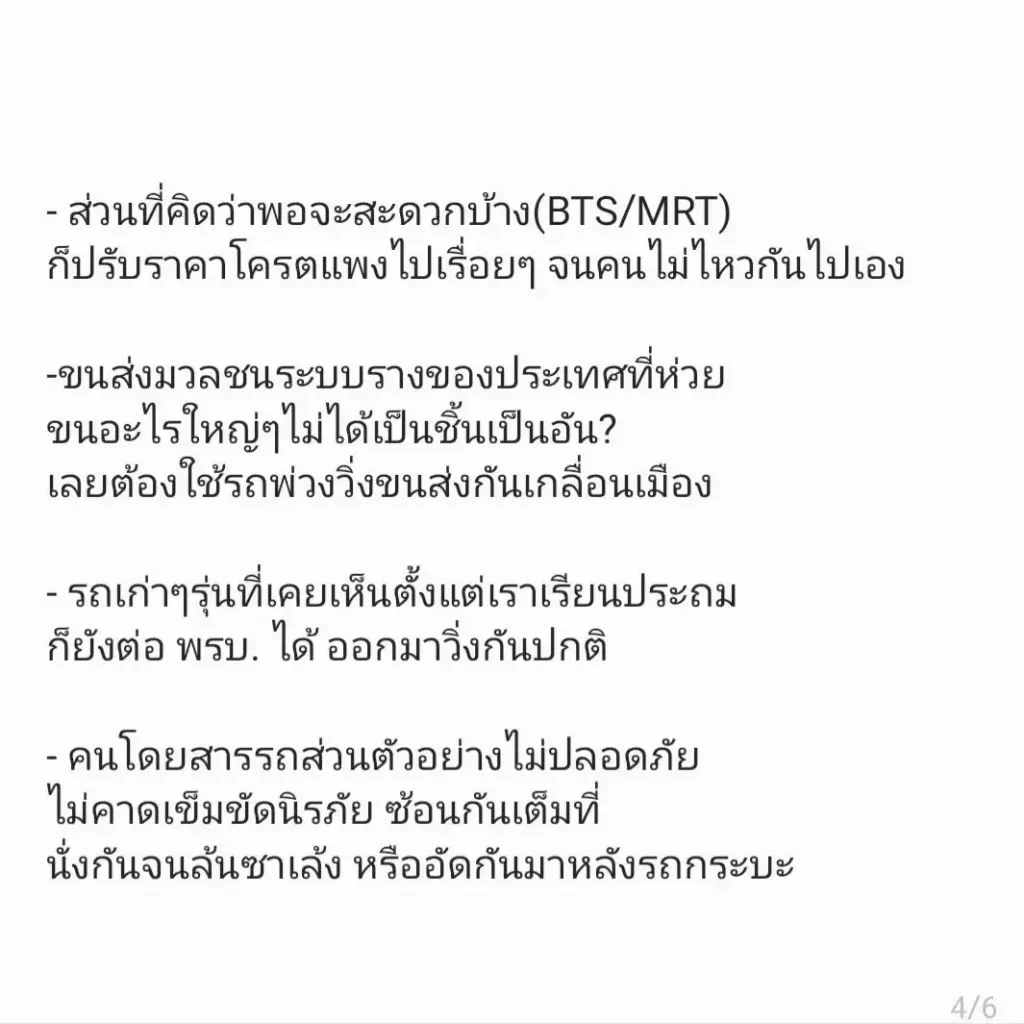 หมอเจี๊ยบ โพสต์ถามตรงๆ  “ระบบจราจรไทย” ทำไมยังแก้ไม่ได้?