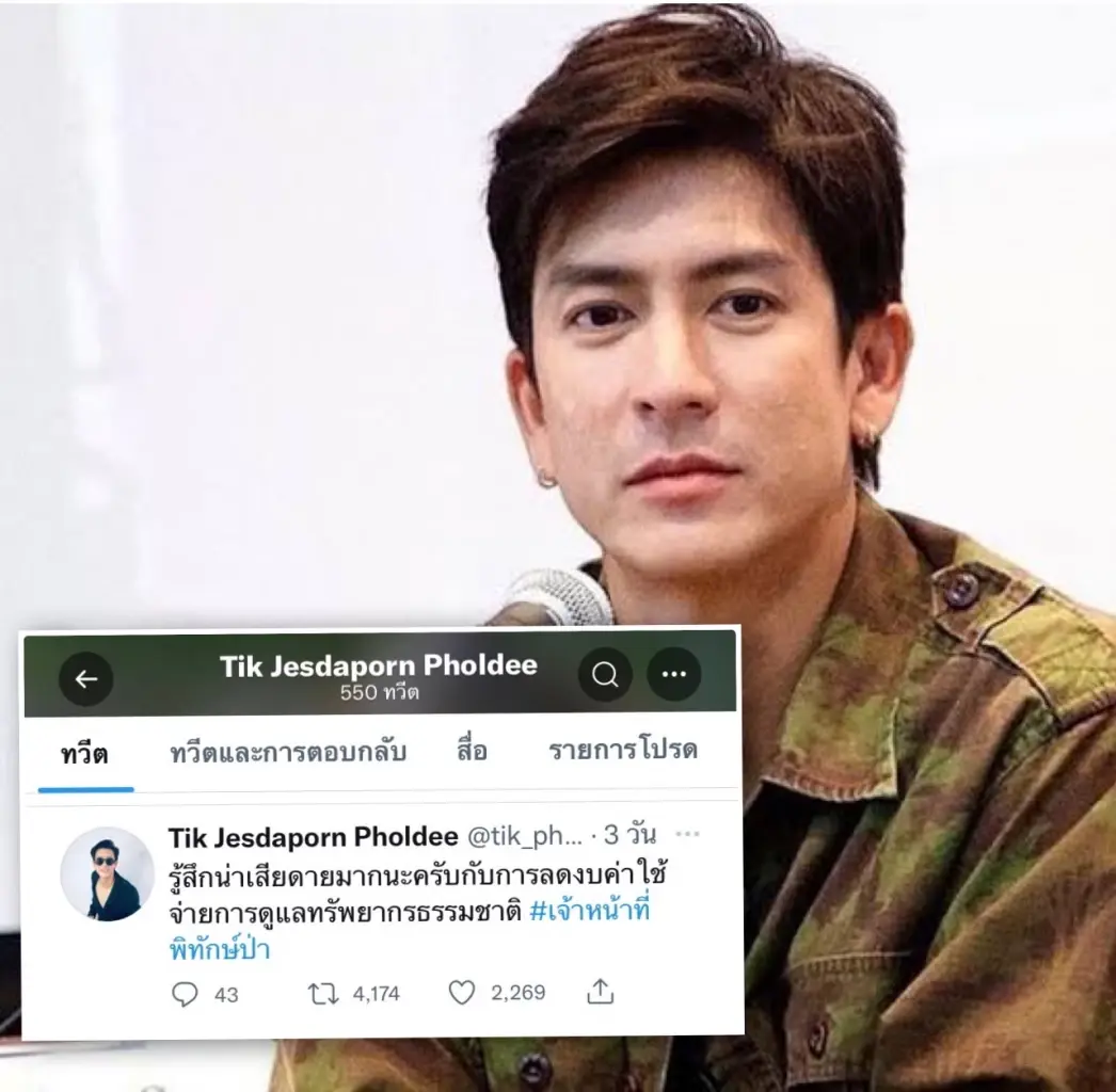 ‘ติ๊ก’ ห่วงจนท.ป่าไม้ถูกลดงบฯ ‘วราวุธ’ แจงส่งของบกลางจ้างพิทักษ์ป่าแล้ว