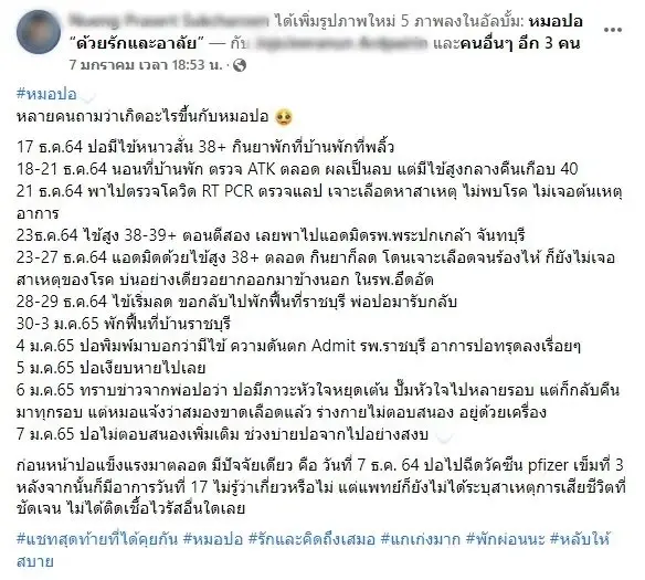 อาลัย “หมอปอ” แพทย์สาวอนาคตไกล เสียชีวิตปริศนา เผยก่อนหน้านี้เป็นคนแข็งแรง
