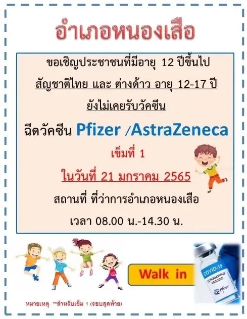 รวมจุดฉีดวัคซีนฟรี ในเขตกทม.-ปทุมธานีและสมุทรปราการ