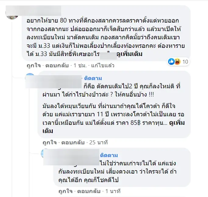 เริ่มวันนี้ ลงทะเบียนผู้ค้ารายใหม่ แห่ถล่มเฟซบุ๊กกองสลากฯระบบล่มยาว!