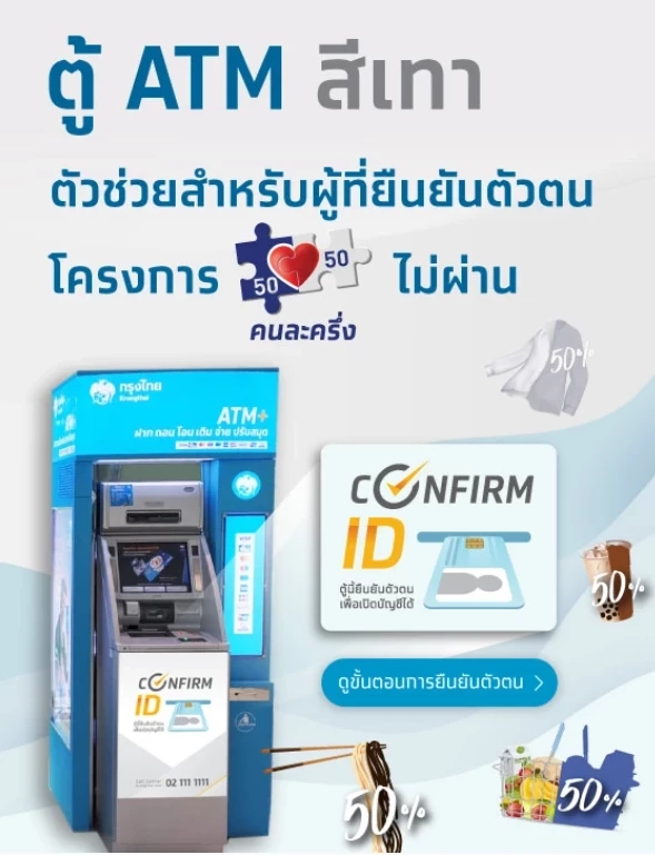 เช็กเลยทำอย่างไรบ้าง! วันแรกยืนยันสิทธิ์โครงการคนละครึ่งเฟส 4