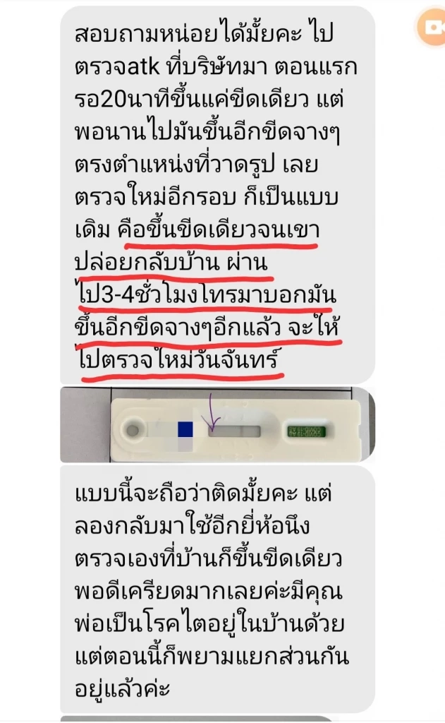 “หมอแล็บแพนด้า” เตือนวิธีอ่าน ATK  พบบางรายขึ้นสองขีดหลังครบเวลา