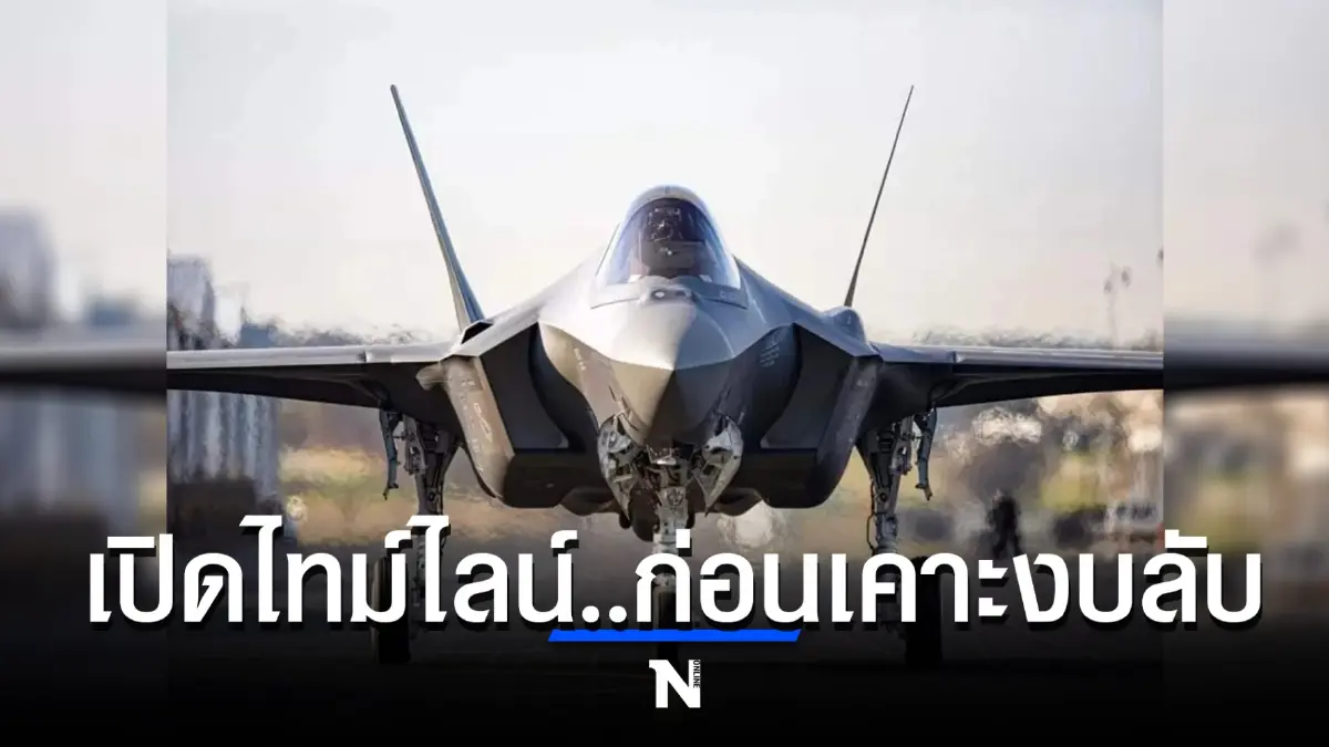 เปิดไทม์ไลน์ "VIP อเมริกา" เข้าพบใครบ้าง ก่อนเคาะ"งบลับ"