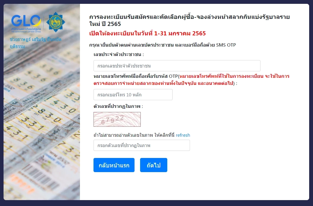 วันสุดท้าย! รีบลงทะเบียน ผู้ค้าลอตเตอรี่รายใหม่ ก่อนปิดระบบคืนนี้ (31 ม.ค.)