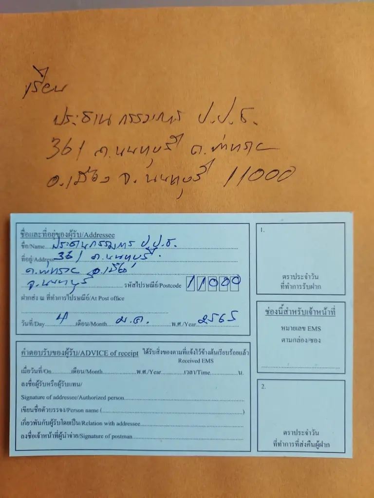 เรืองไกร จ่อร้อง ป.ป.ช. สอบนาฬิกา "กุลิศ สมบัติศิริ"