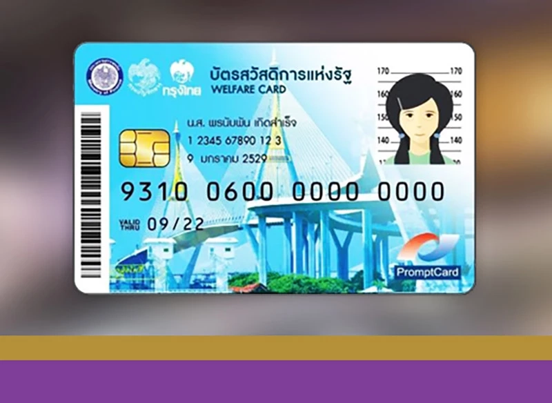 เฮ รับปีใหม่ บัตรสวัสดิการแห่งรัฐ บัตรคนจน วันนี้มีเงินโอนเข้า!
