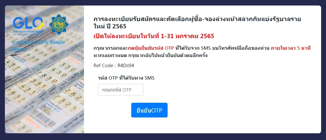 โค้งสุดท้าย! เผยขั้นตอนลงทะเบียนผู้ค้าลอตเตอรี่รายใหม่ สิ้นสุด 31 ม.ค.นี้