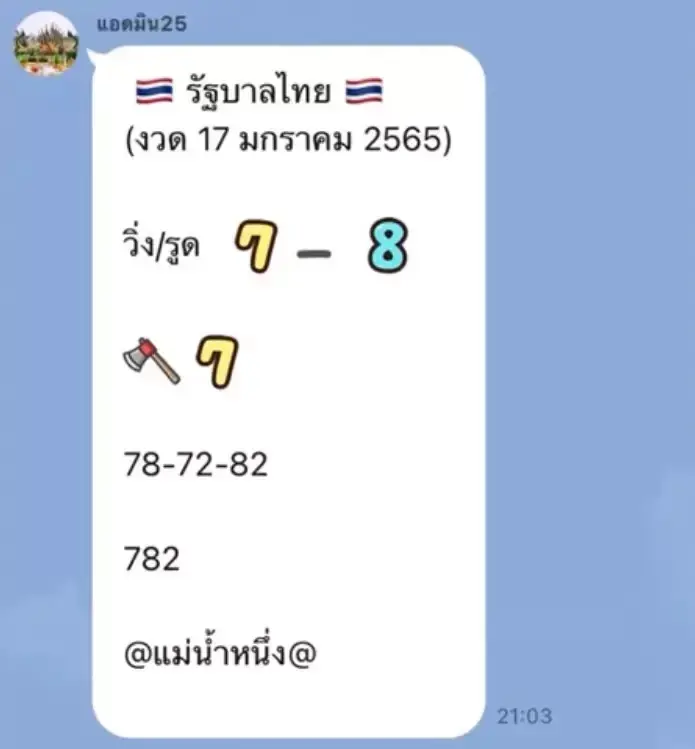 จัดรวมมาให้แล้ว ทุกสำนัก เลขเด็ด เลขดัง งวดแรกของปีนี้ 17 ม.ค. ประเดิมโชคกัน