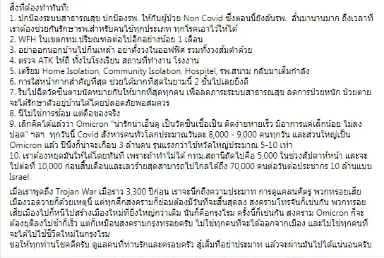 ดร.สันต์ ชี้ กทม.แตกแล้ว แนะแนวทางเตรียมรับมือ Aftershock ใหญ่ "โอมิครอน"