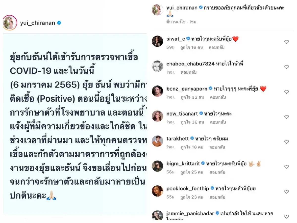 ด่วน!! ยุ้ย-ธันน์ แจ้งข่าวติดโควิด ขอเลื่อนงานจนกว่าจะหายดี