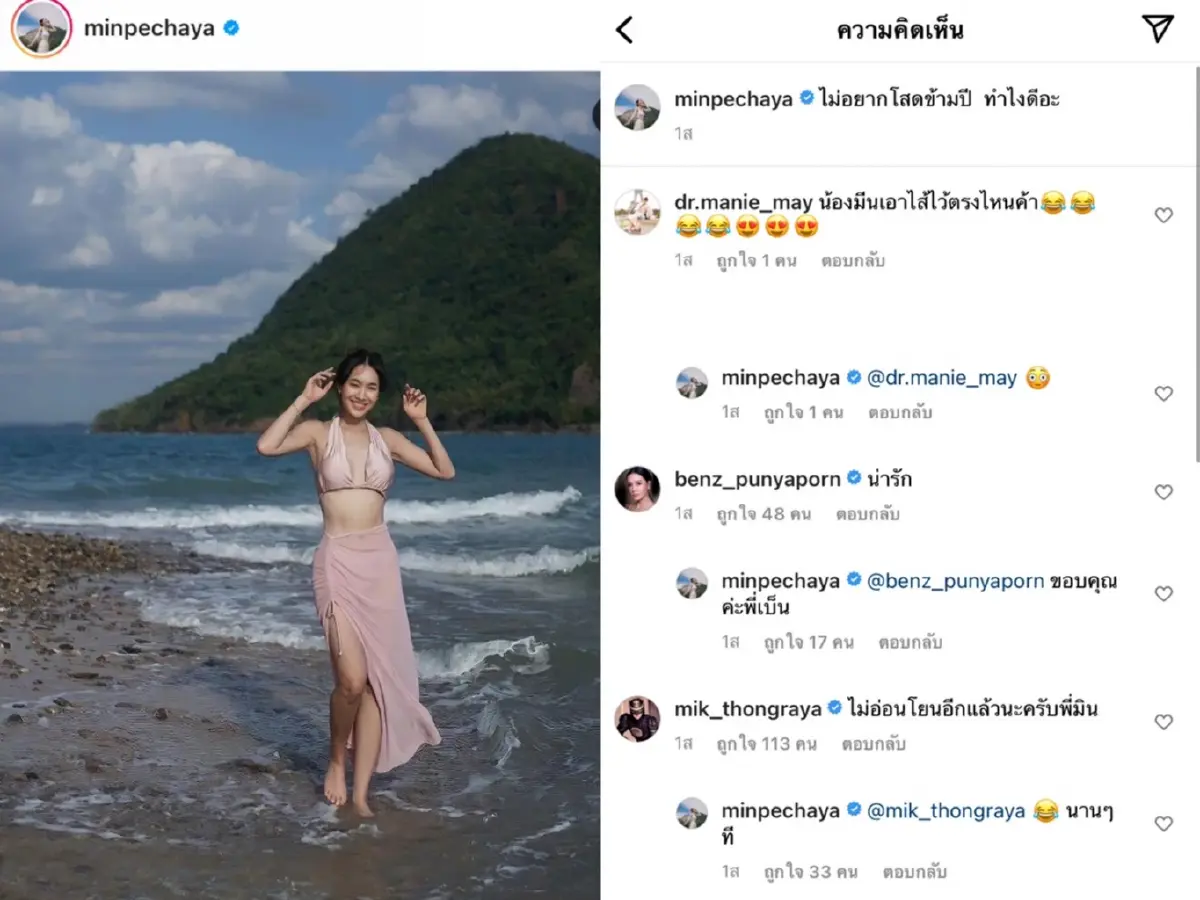 “มิน พีชญา” ตอบชัดหลังแฟนคลับเชียร์หนักให้เป็นแฟน “เวียร์ ศุกลวัฒน์”