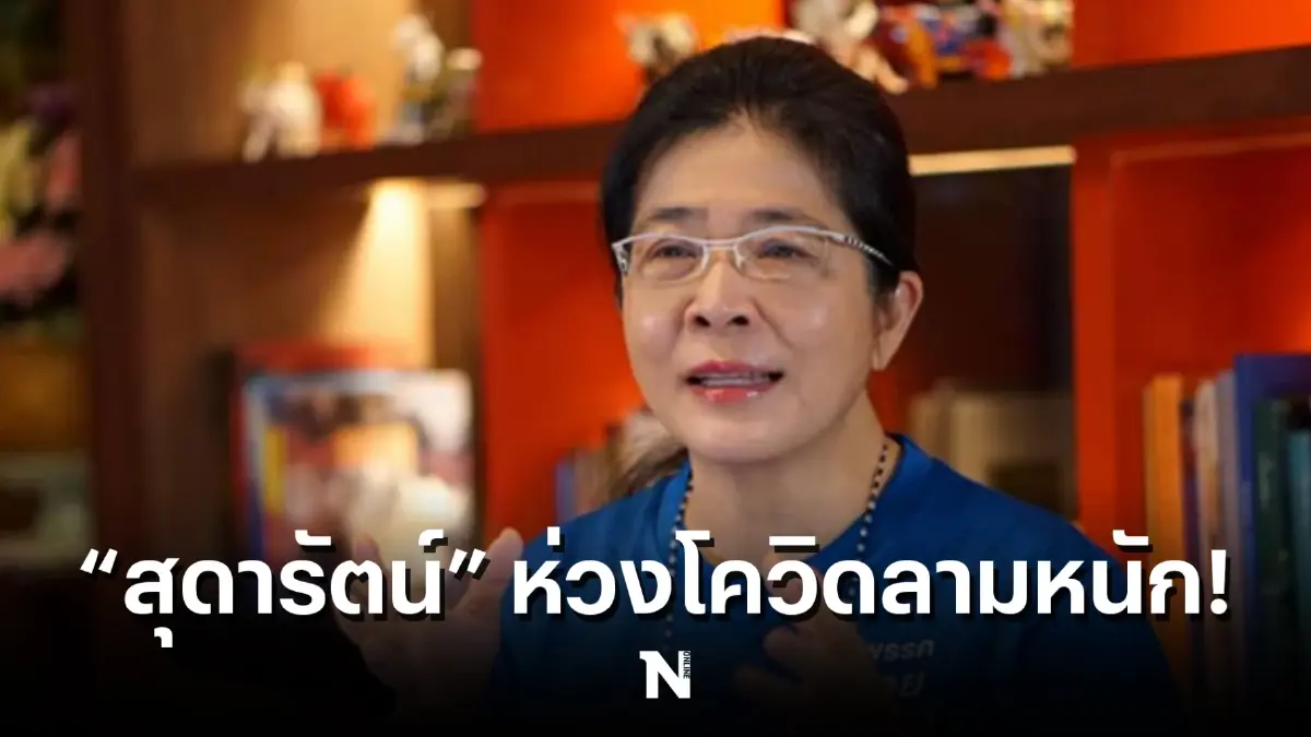 “คุณหญิงสุดารัตน์”ห่วงโควิดลามหนัก สั่งลุยตรวจ ATK ให้ชุมชนเสี่ยงทั่ว กทม.