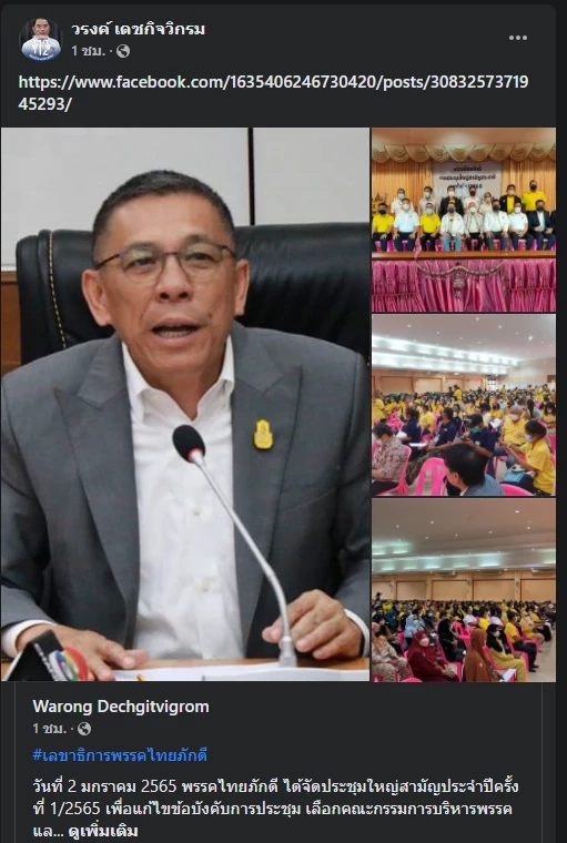 "ไทยภักดี" เปิดตัว "บิ๊กหยม" พล.ต.ท.ชาญเทพ เสสะเวช นั่งเลขาฯ พรรค