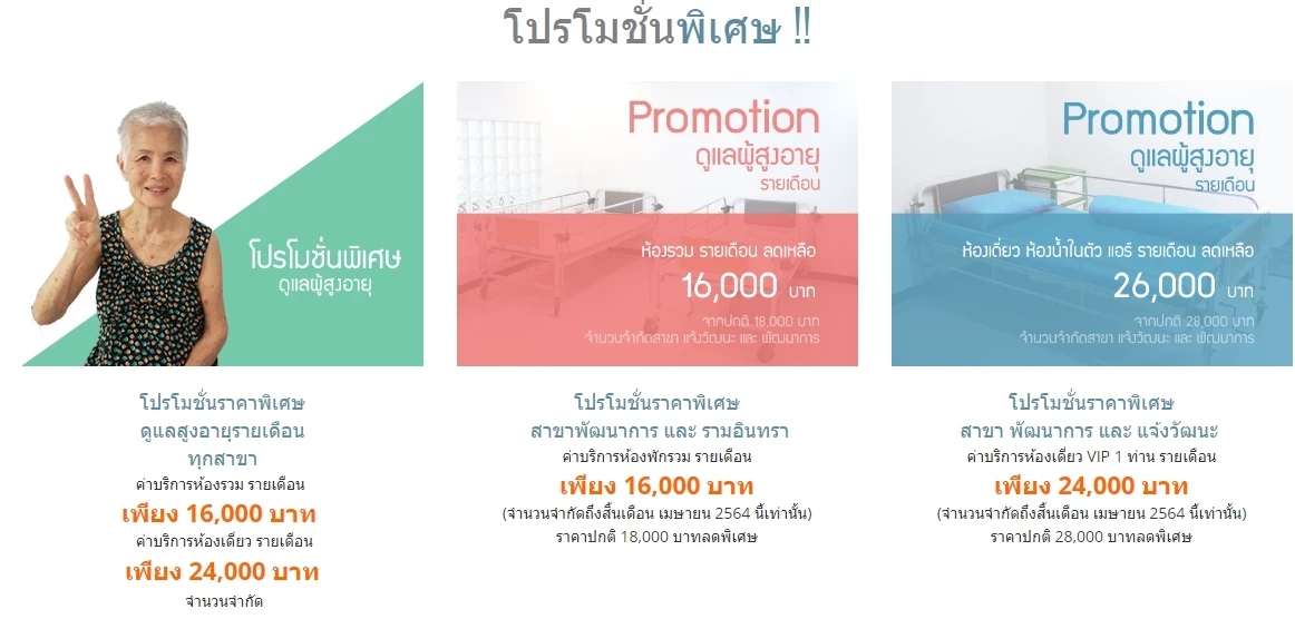 เปิดเรตแพ็กเกจ "บ้านพักคนชรา" 1,500 - 50,000 บาท หรูสุด มีสระว่ายน้ำ - ซาวน่า
