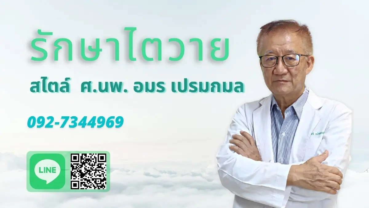 ศ.นพ.อมร เผย ธรรมชาติไวรัสกลายพันธุ์เอาตัวรอดให้อยู่กับคนไปได้นานๆ
