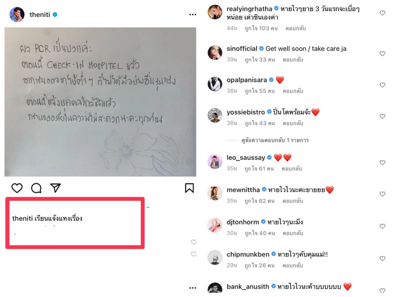 “ป๋อมแป๋ม” แจ้งข่าวติดโควิด อาการไม่รุนแรง ขอเลื่อนงานจนกว่าจะหายดี