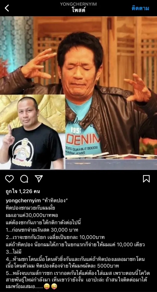 "โย่ง เชิญยิ้ม" ท้าชก "ทิดสมปอง" ลั่นเอาแค่ 30,000 บาท