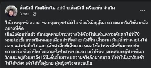 “อิ๋งอิ๋ง สิทธิณี” ป่วยติดเตียงมะเร็งระยะสุดท้าย สุดระทมจับได้สามีคบชู้