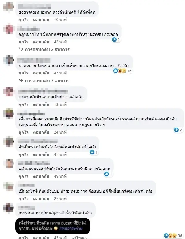 “วัน อยู่บำรุง” โพสต์แสบ หลังตำรวจขี่บิ๊กไบค์ ชน หมอกระต่าย ถูกปล่อยตัว