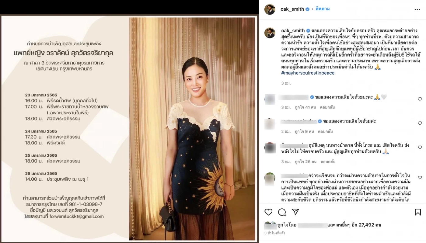 โพสต์สุดท้ายของ “หมอกระต่าย” ก่อนถูกตร.ขับพุ่งชนเสียชีวิต