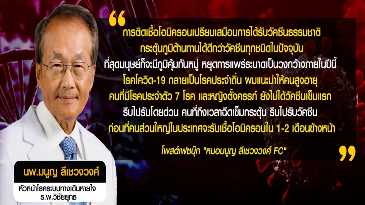 รัฐบาลพล.อ.ประยุทธ์ ฮึดสู้ "โอมิครอน"