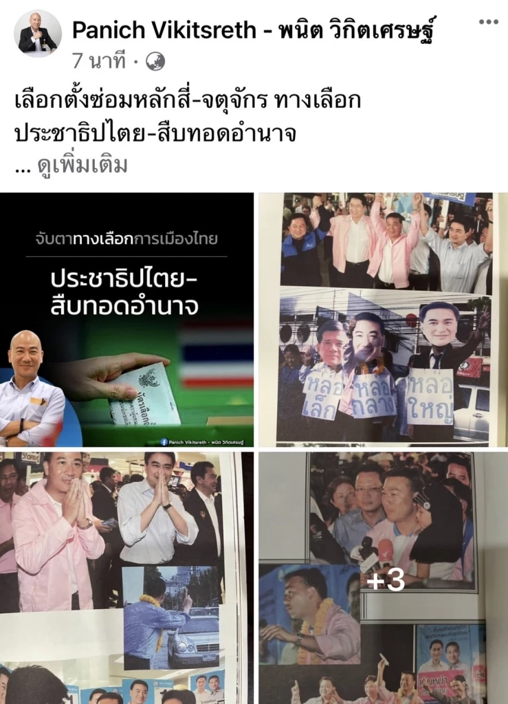 "พนิต" ฟันธง ผลเลือกตั้งซ่อม กทม. ศึกเดิมพัน "ฝ่ายประชาธิปไตย-สืบทอดอำนาจ"