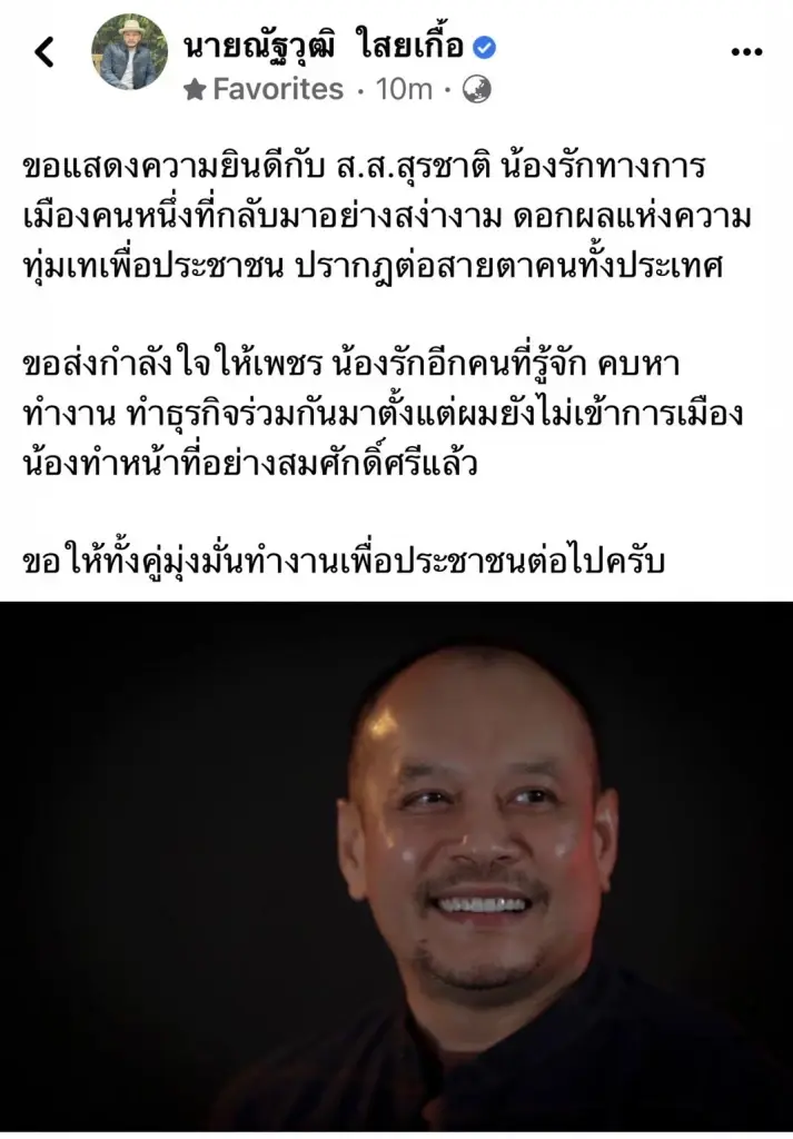 เพื่อไทย-ก้าวไกล ยังแน่นแฟ้น ยินดีกันไปมา พร้อมแซะ พปชร.-พลเอกประยุทธ์
