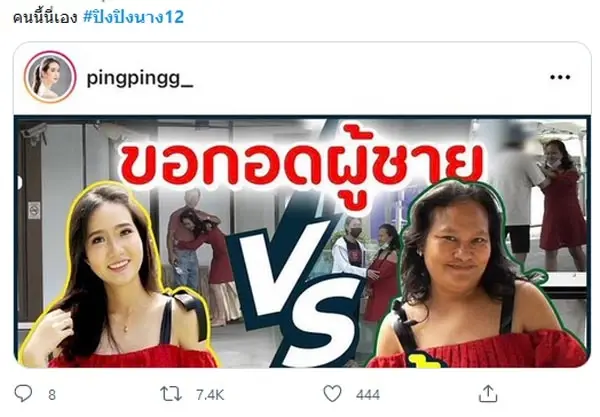 ทัวร์ลงเพจเวทีนางงาม จัดหนัก "ปิ๊ง จิดาภา" ผู้เข้าประกวดวีรกรรมฉาวอื้อ 