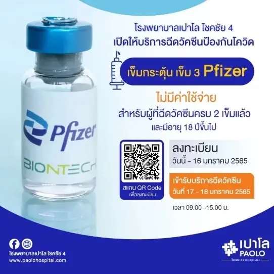 รวมจุดฉีดวัคซีนฟรี ในเขตกทม.-ปทุมธานีและสมุทรปราการ