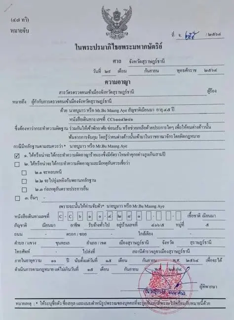 รวบแล้ว! นายหน้าเมียนมา ลักลอบพาแรงงานเถื่อนเข้าประเทศ