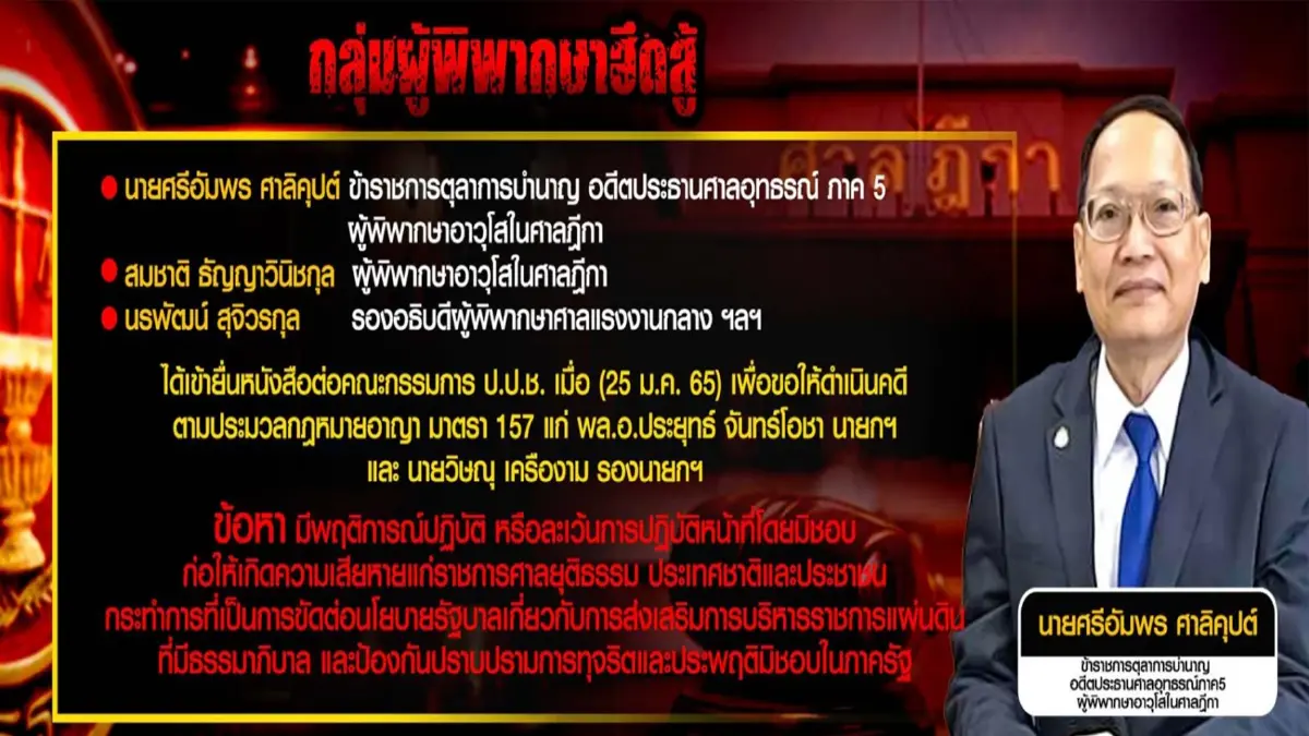 เส้นทางความขัดแย้ง"ฝ่ายบริหาร-ฝ่ายตุลาการ"