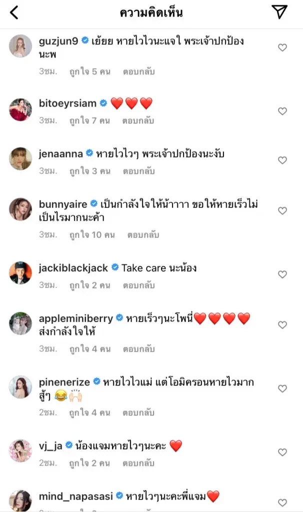 "แจม เนโกะจัมพ์" ติดโควิดหลังเที่ยวลอนดอน กลัวเป็นสายพันธุ์ "โอไมครอน"