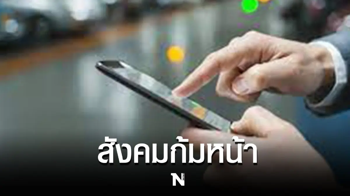 “ยุคสังคมก้มหน้า” การใช้มือถือเป็นเวลานานๆ เกิดโรคอะไรได้บ้าง เช็กที่นี่