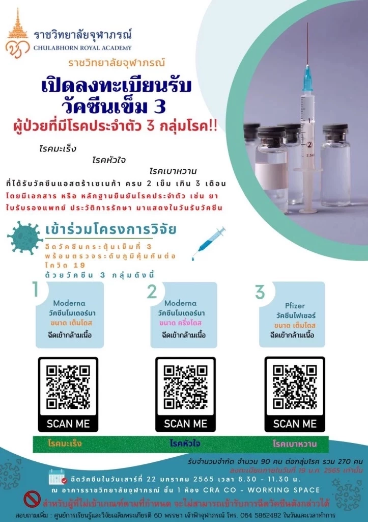 รีบเลย! ฉีดวัคซีนเข็ม 3 ผู้ป่วยมะเร็ง โรคหัวใจ เบาหวาน รับจำนวนจำกัด