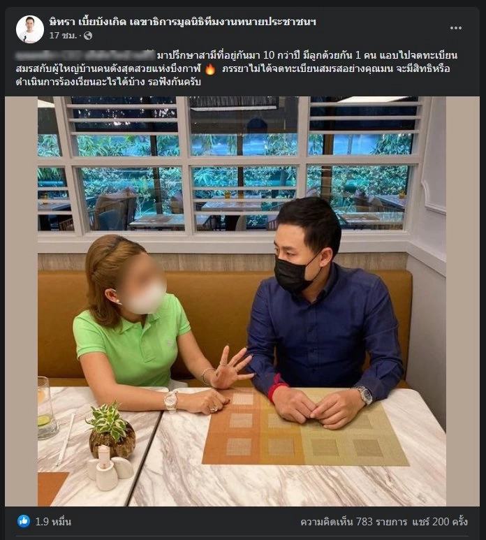 ดราม่า! ร้อง "ทนายตั้ม" ถูก "ผู้ใหญ่บ้านสาวสวย" แอบจดทะเบียนสมรสสามี