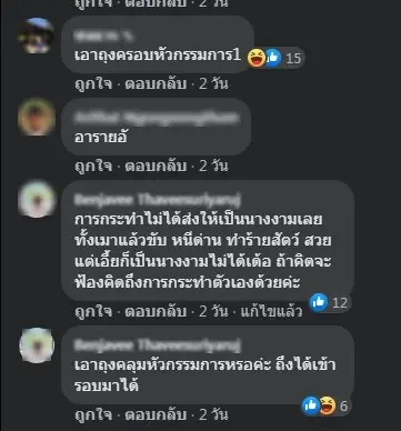 ทัวร์ลงเพจเวทีนางงาม จัดหนัก "ปิ๊ง จิดาภา" ผู้เข้าประกวดวีรกรรมฉาวอื้อ 