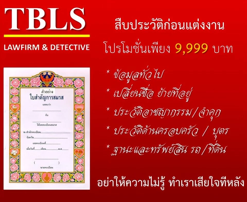 รักหรือหลอก ? เพจนักสืบเปิดแพ็กเกจ รับจ้างสืบประวัติก่อนแต่งงาน