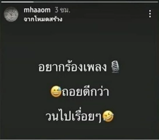 "อ้อม สุนิสา" บอกอยากร้อง "ถอยดีกว่า" โต้ "บิ๊กตู่" เปิดเพลงอย่ายอมแพ้